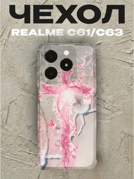 Чехол на Realme C63 розовый крест PRINTberries