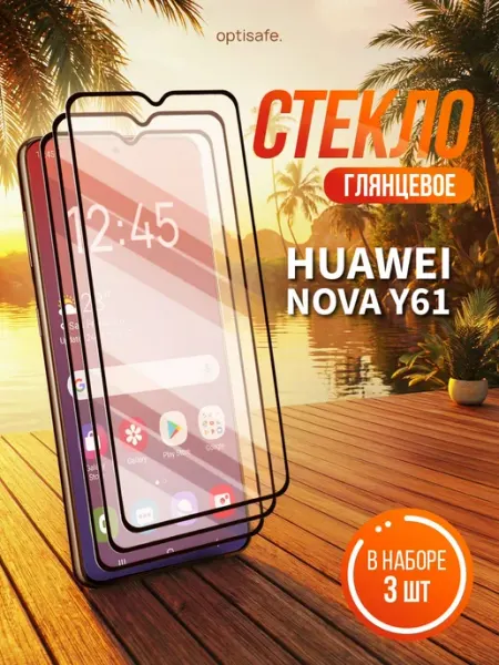 Защитное стекло Huawei Nova Y61 optisafe.