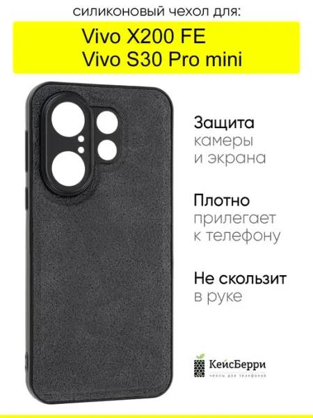Чехол для Vivo X200 FE S30 Pro mini, серия Lunar surface КейсБерри.