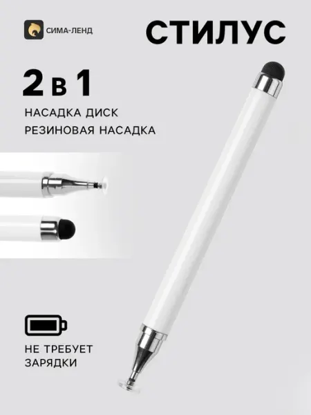 Стилус для планшета и телефона белый с двумя наконечниками Yamle