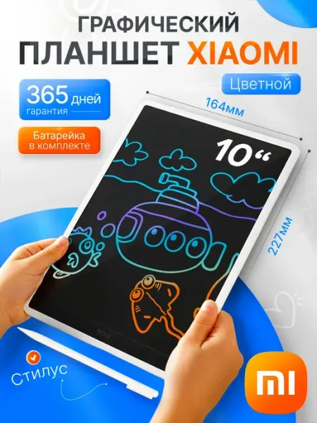 Планшет для рисования графический Xiaomi цветной