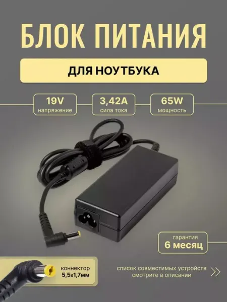 Блок питания для ноутбука адаптер зарядка штекер круглый