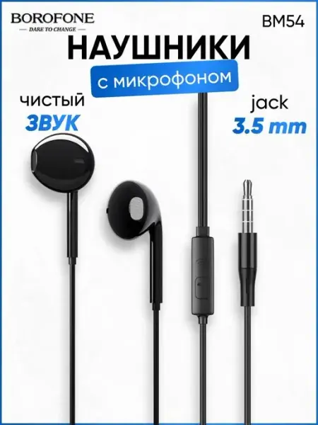 Наушники проводные с микрофоном вставные 3,5мм Borofone
