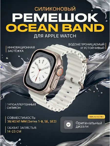 Силиконовый ремешок Ocean для Apple Watch 38 40 41 TEXHUB