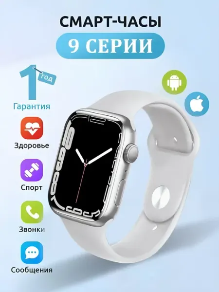 Смарт часы 9 серии