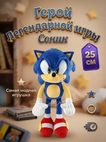 201 Мягкая игрушка "Соник"
