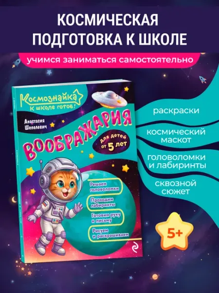 Развивающие задания 5-6 лет. Головоломки. Подготовка к школе Эксмо