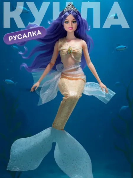 Кукла модель Русалка Amore Bello