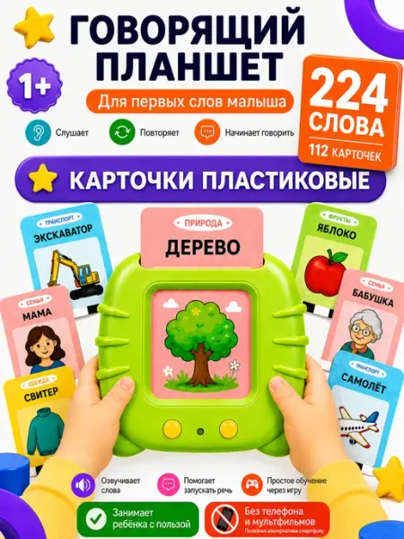 Развивающая игрушка планшет для запуска речи ИнтеллектУм