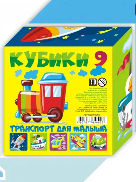 Кубики детские "Транспорт для малыша" Игронью