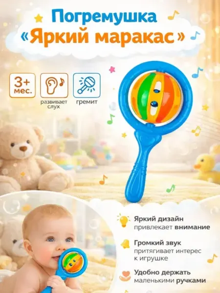 Погремушка для малышей "Яркий маракас", цвет рандом Крошка Я