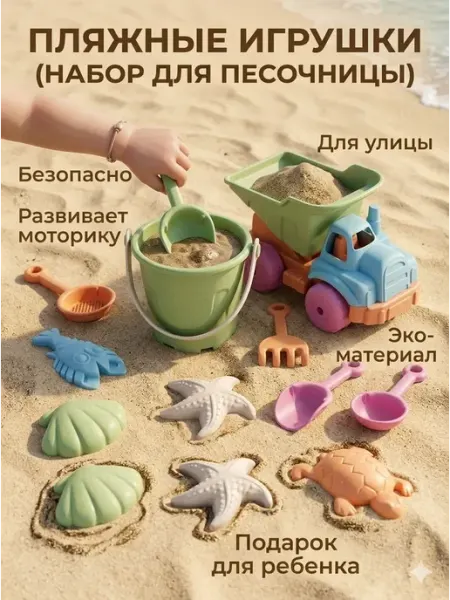 Детские пляжные игрушки