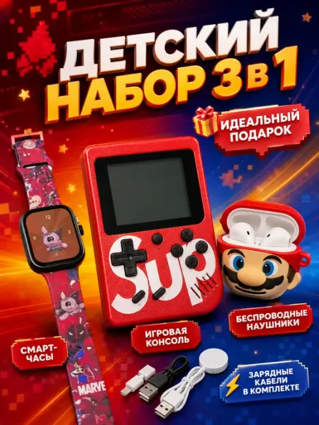 Детский набор с часами и наушниками марио