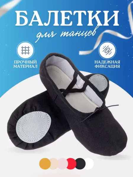 EgoDanS Балетки чешки для танцев гимнастики