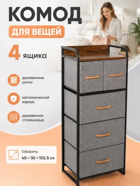 Комод тканевый 5 ящиков деревянные ручки для вещей MebelPRO