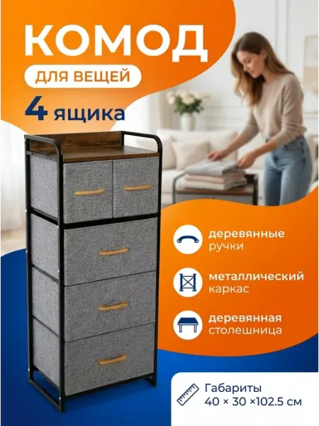 Тумбочка для мелочей тканевая высокая в спальню дом Курскмебель