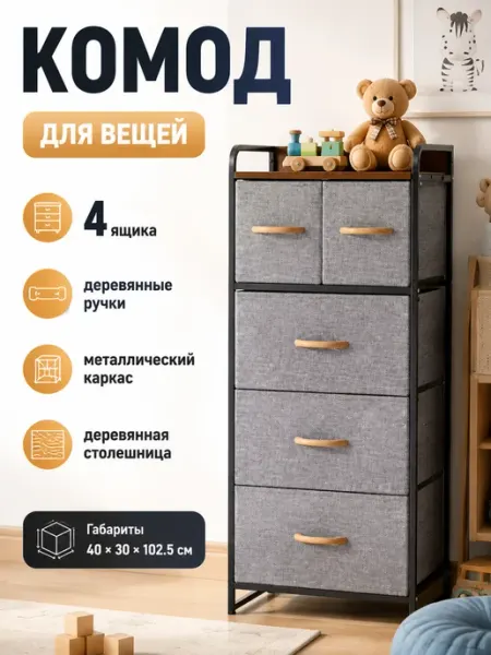 Тумбочка высокая тканевая с ящиками и ручками дом УютТочка