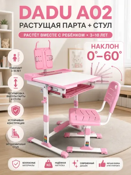 Детский ортопедический стол и стул