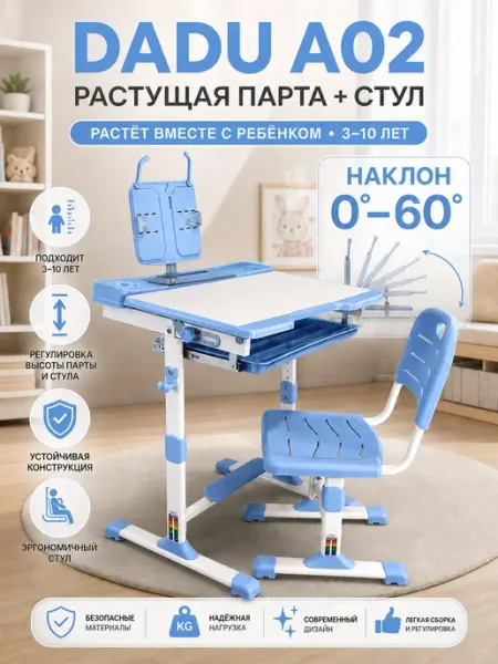 Детский ортопедический стол и стул