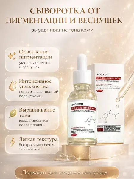 Жаконда Сыворотка от пигментных пятен на лице