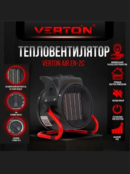 VERTON Электрический тепловентилятор EH-2C