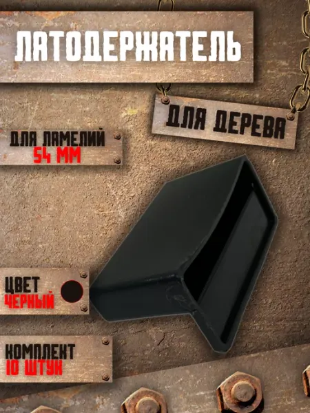 Латодержатель для дерева