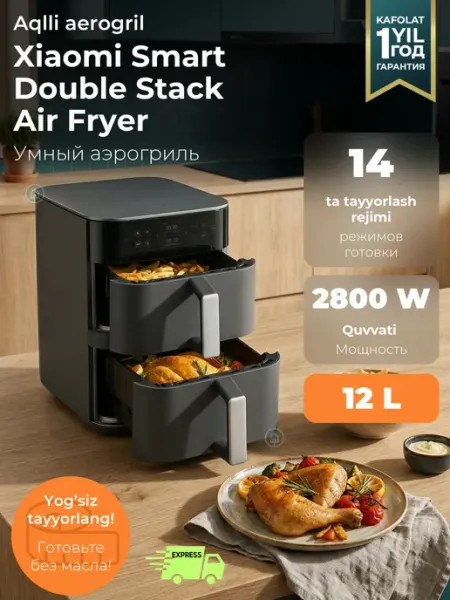 Двойной аэрогриль Xiaomi Smart Double Stack Air Fryer 12 л