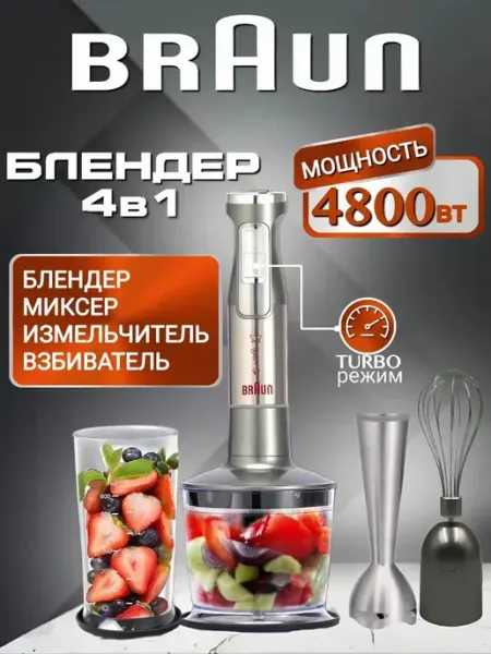 Погружной блендер