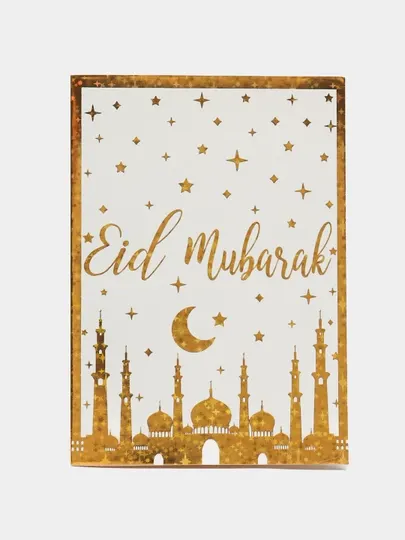 Мусульманская открытка на хайит Курбан, Рамадан, паломников "Eid Mubarak", "Umrah Mubarak"
