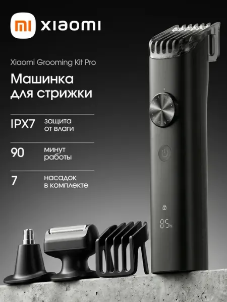 Машинка для стрижки волос и бороды профессиональная Xiaomi G