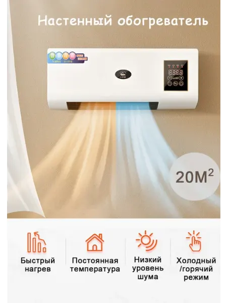 Портативный тепловентилятор настенный кондиционер воздуха