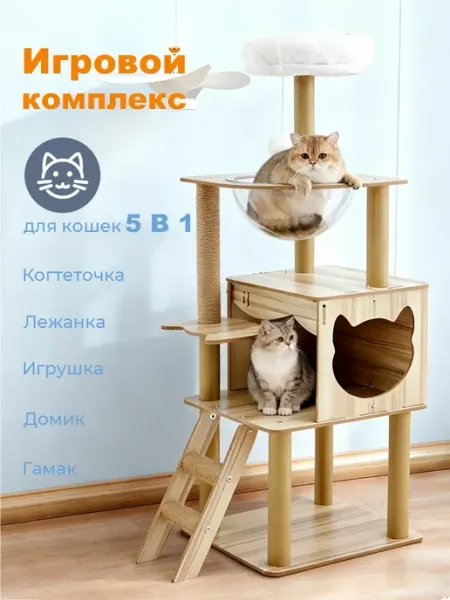 Игровой комплекс для кошек с домиком и когтеточкой CCF5 SHEEPPING