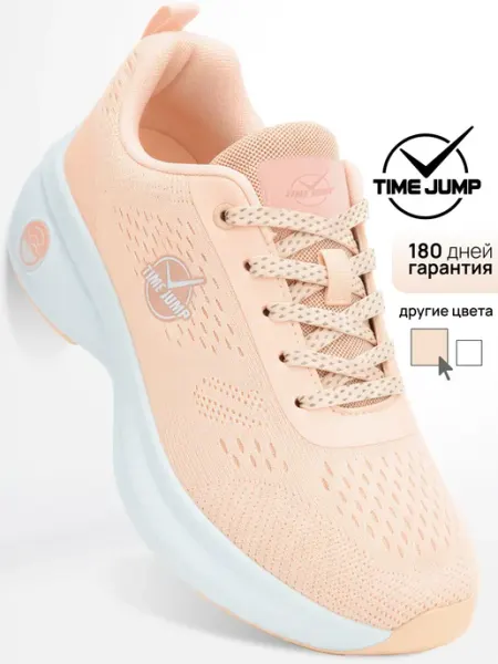 Кроссовки женские персиковые для бега и фитнеса TimeJump