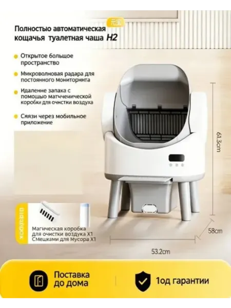 Автоматический самоочищающийся лоток для кошек открытого тип