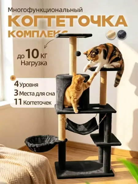 Игровой комплекс для кошек с домиком и лежанкой, большая нап