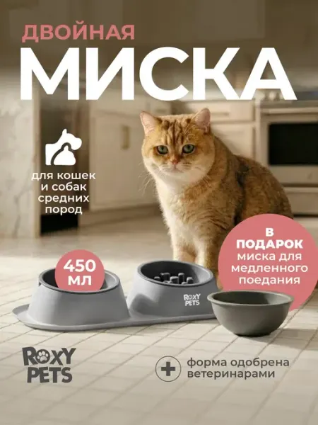 Миска для кошки и собак для медленного поедания двойная