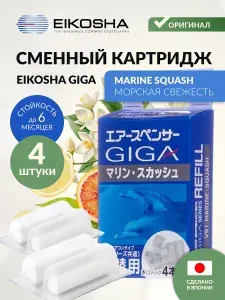 Запасной элемент для ароматизатора на кондиционер EIKOSHA GIGA - MARINE SQUASH / МОРСКАЯ СВЕЖЕСТЬ, автомобильный парфюм, V-91