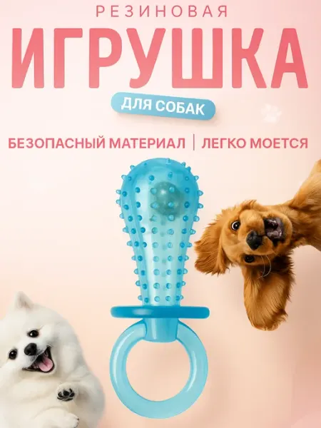 Игрушка жевательная для собак Пижон