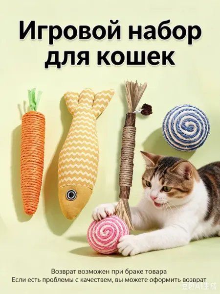 Игрушки для кошек и котов набор
