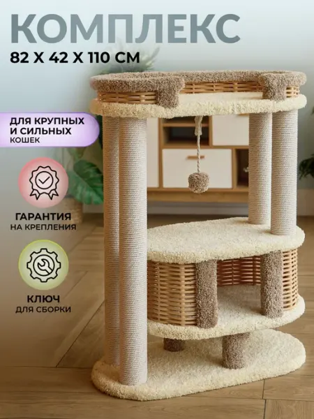 Игровой комплекс для кошек