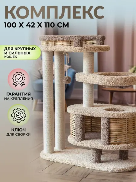 Игровой комплекс для кошек
