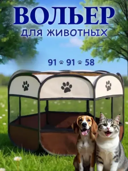Манеж для животных