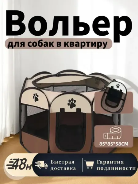 Вольер для собак в квартиру