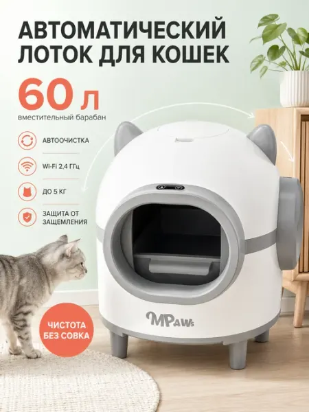 Автоматический туалет для кошек