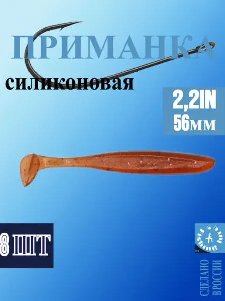 Приманка силиконовая "Изик" 2.2in fishinglure31