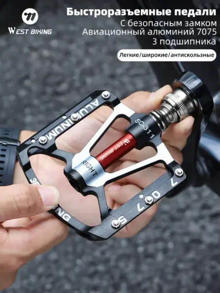 Быстроразъемные педали 3 подшипника для складных велосипед West Biking