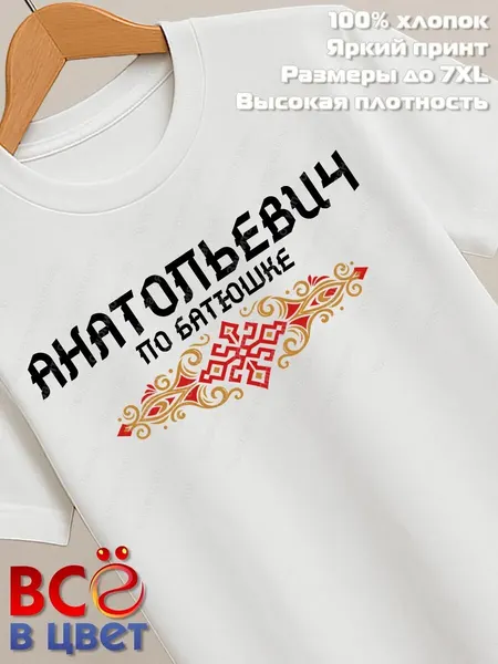 ВСЁ В ЦВЕТФутболка