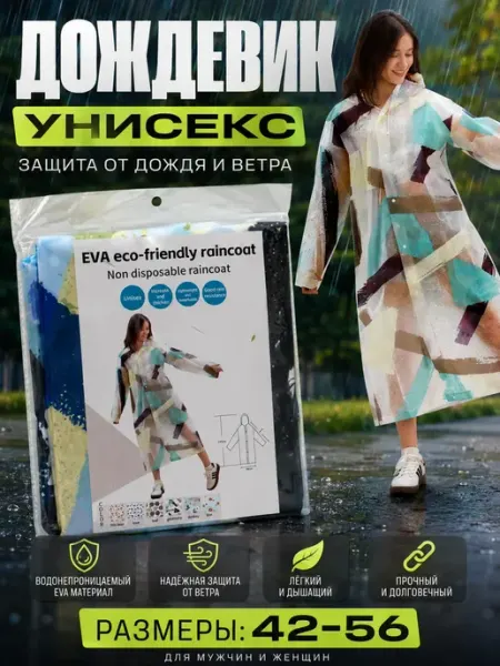 Дождевик для рыбалки и охоты унисекс непромокаемый В 3