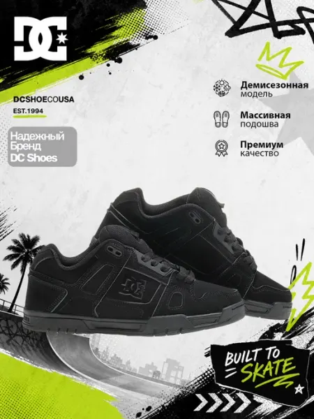 Кеды Stag дутыши кроссовки скейтерские обувь DC Shoes