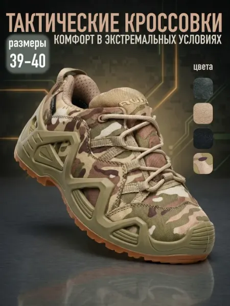 Лучшие Тактические кроссовки